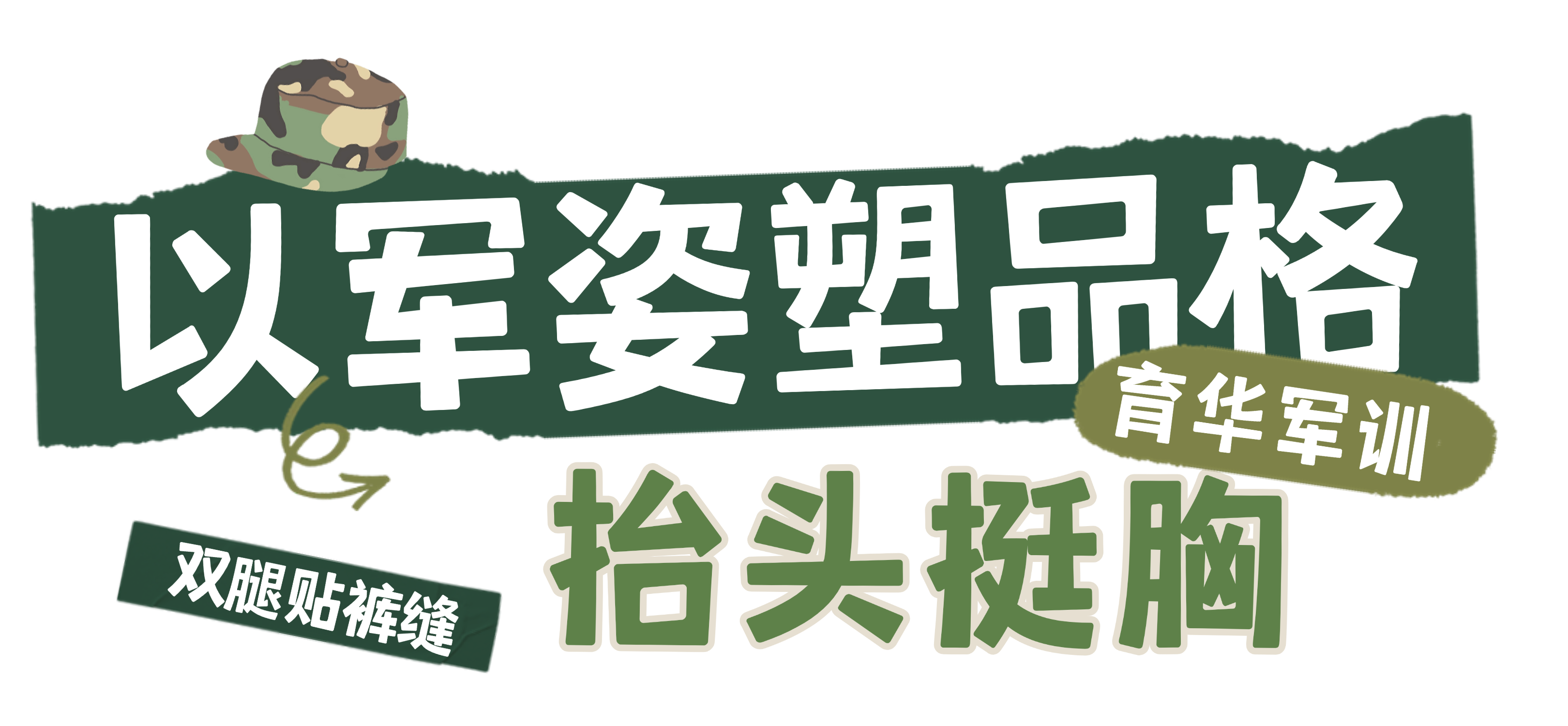 简约大字服饰箱包穿搭公众号新品上市营销文章小标题.png