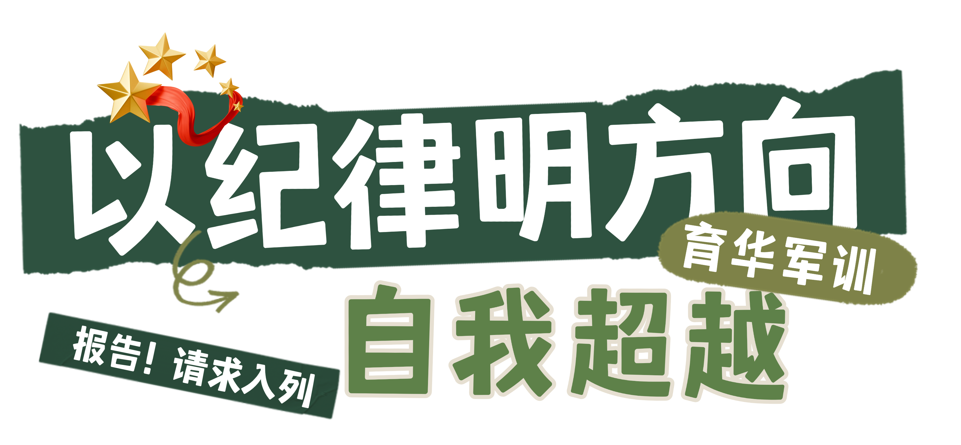 简约大字服饰箱包穿搭公众号新品上市营销文章小标题 (1).png