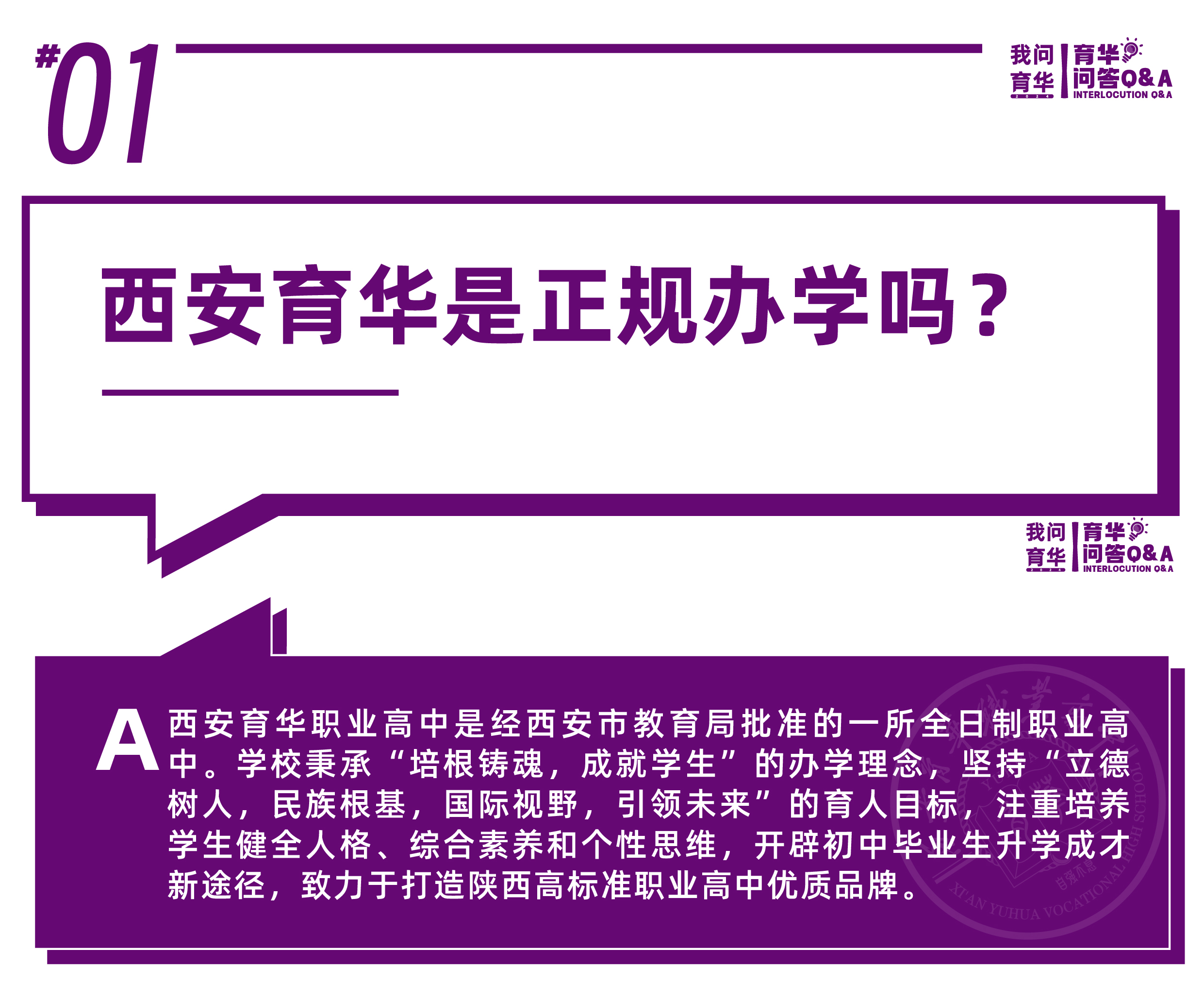 育华Q&A_画板 1.jpg