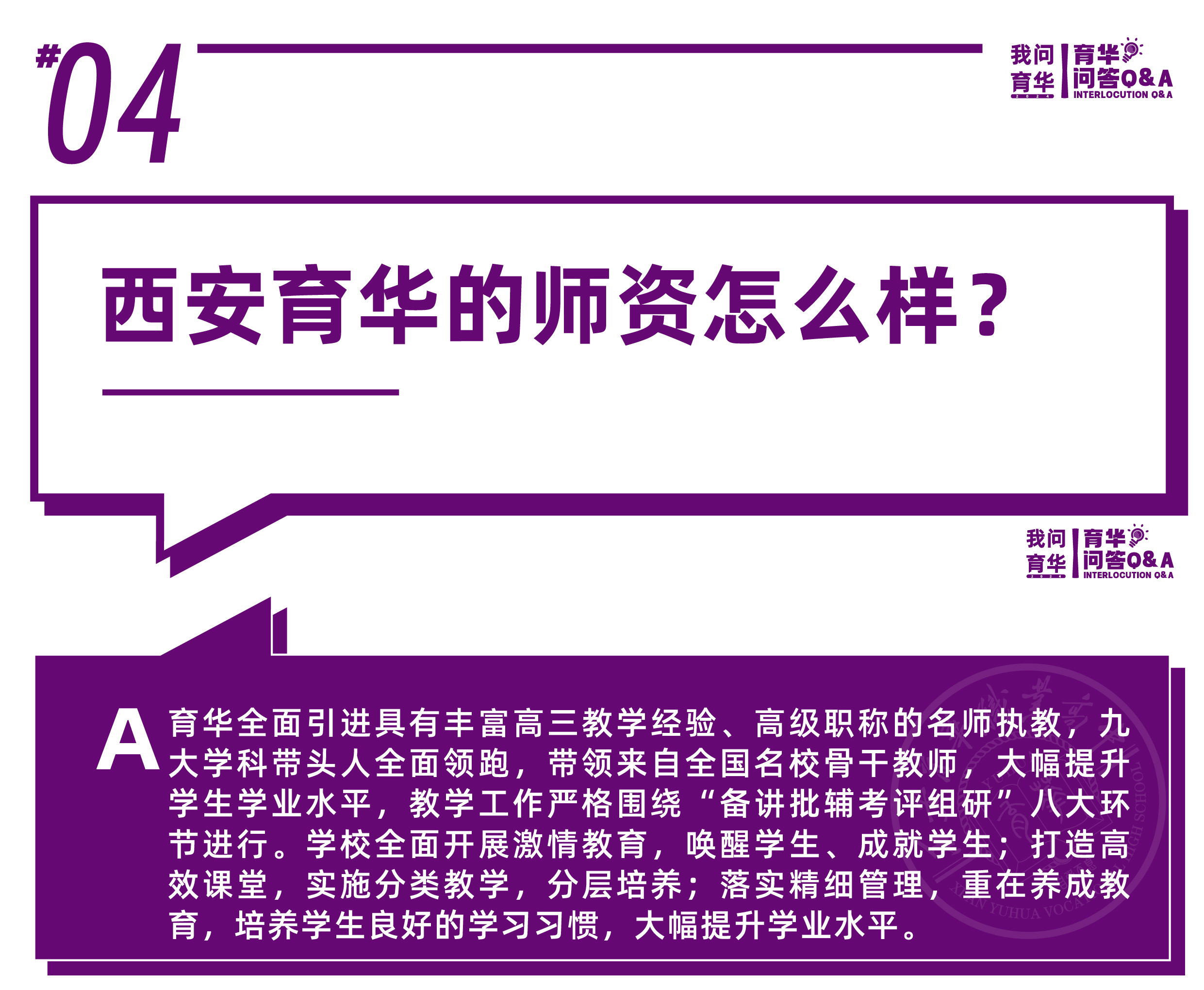育华Q&A_画板 1 副本 3.jpg