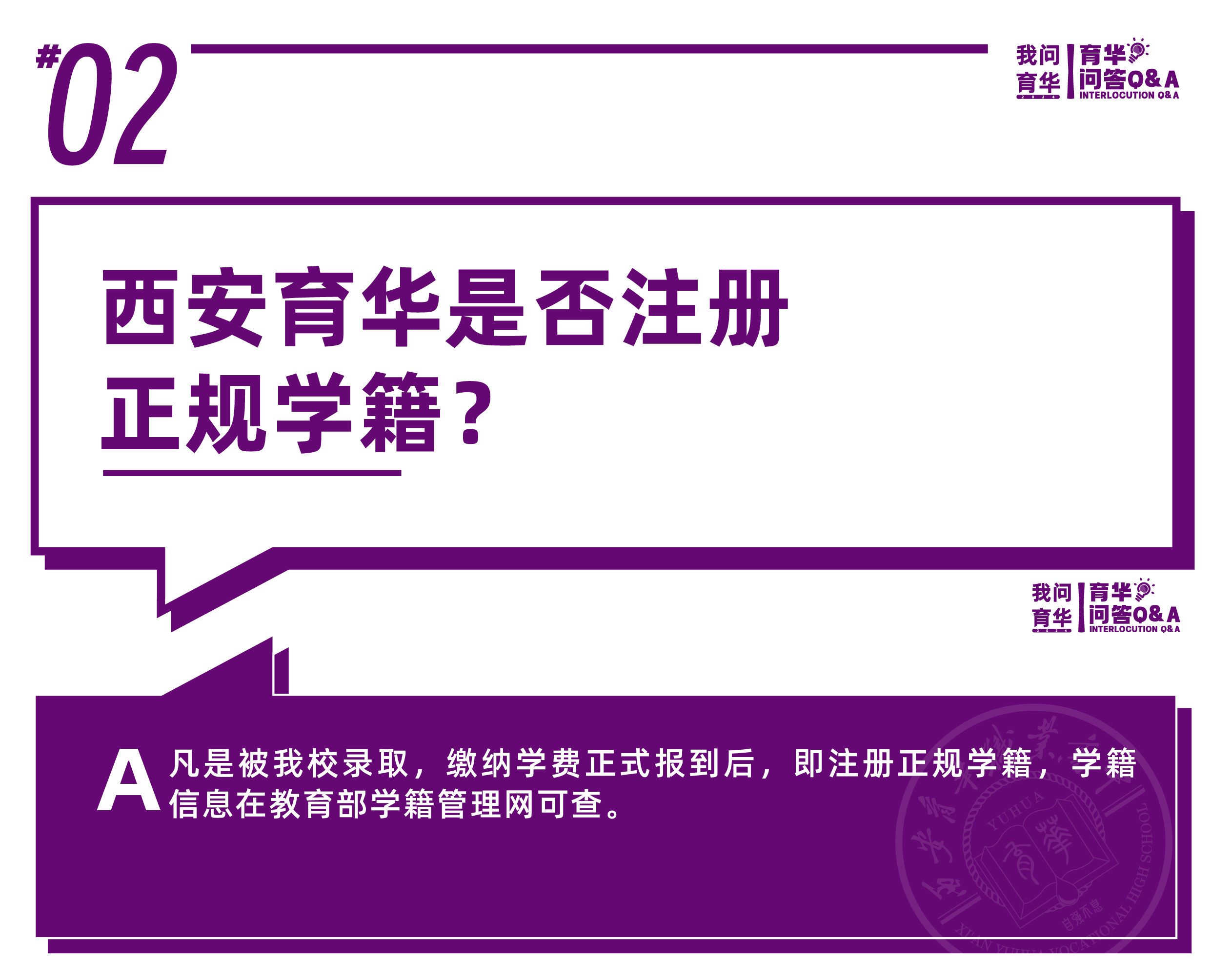 育华Q&A_画板 1 副本.jpg