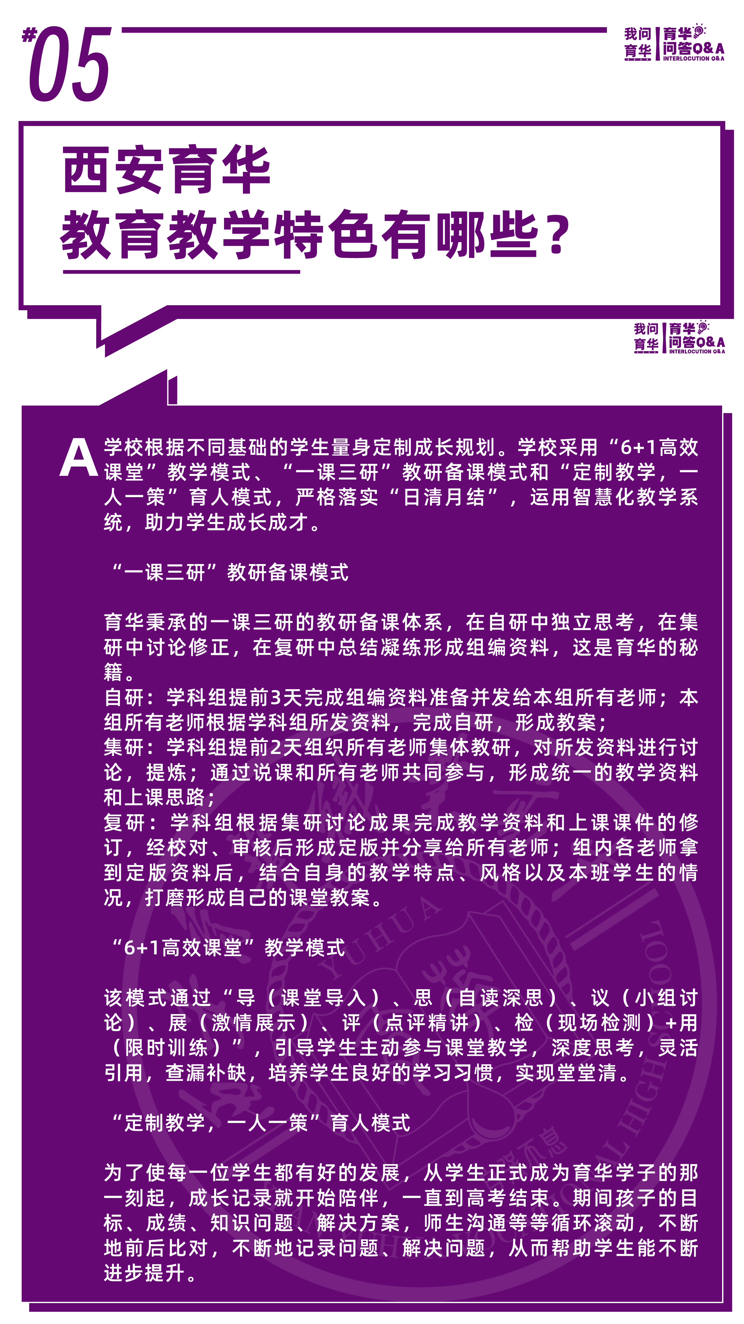 育华Q&A_画板 1 副本 4.jpg