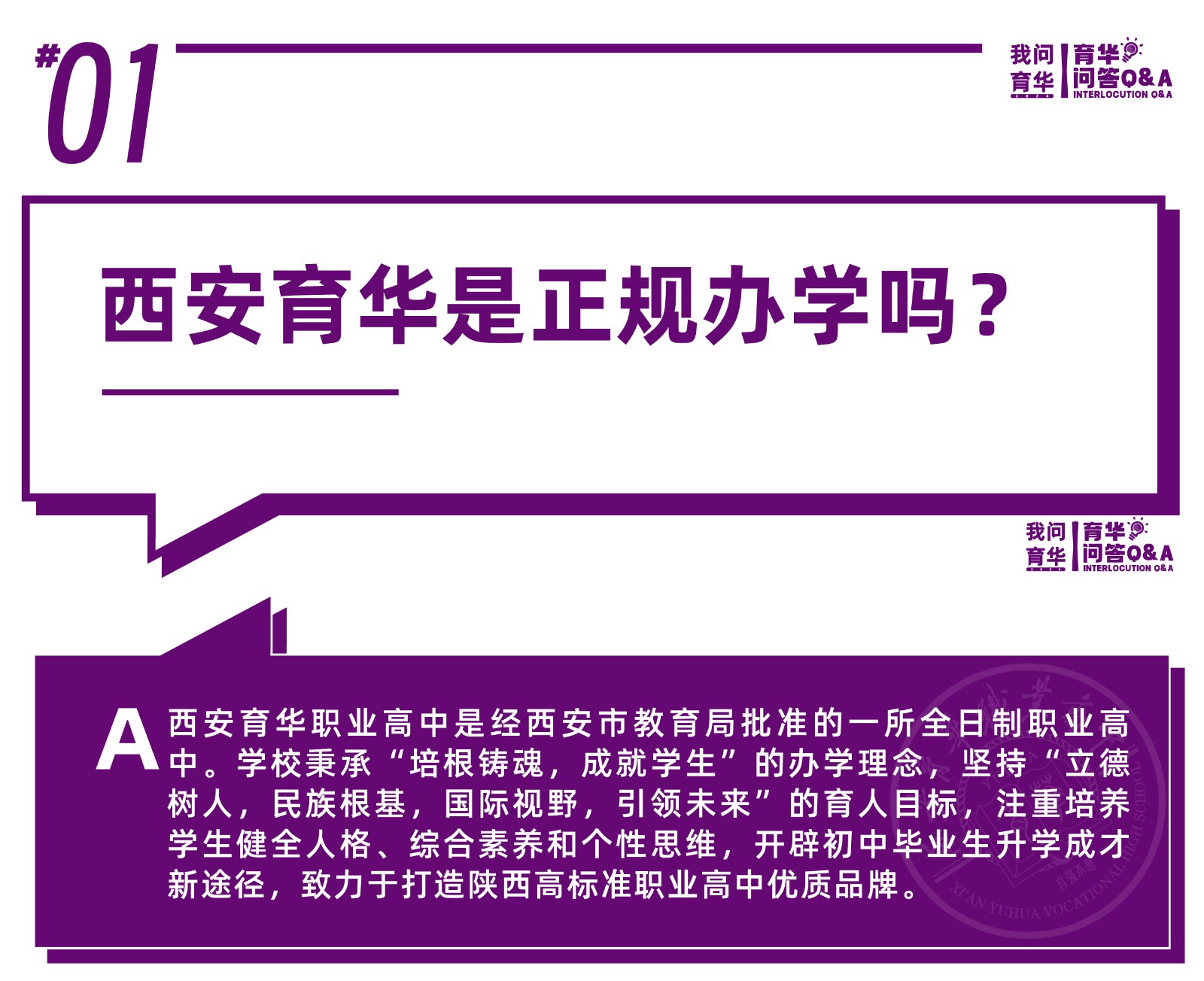 育华Q&A_画板 1.jpg