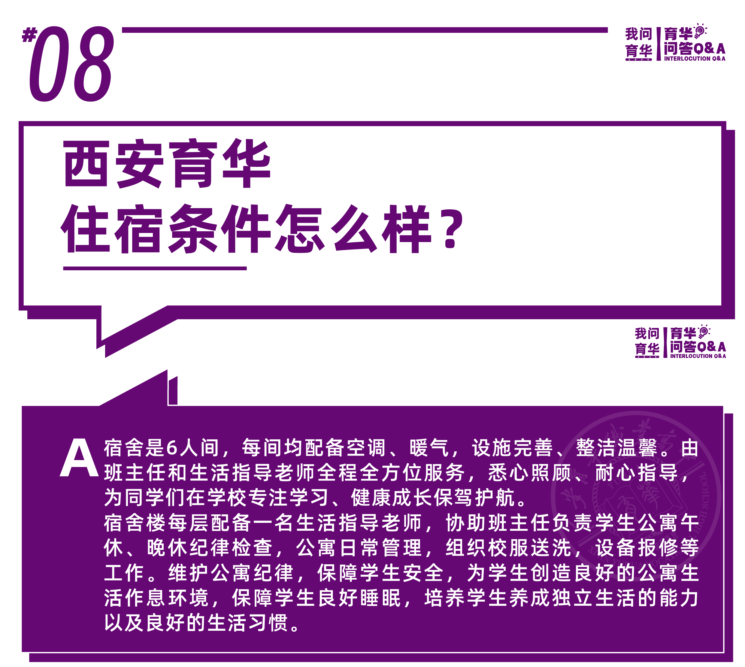 育华Q&A_画板 1 副本 7.jpg