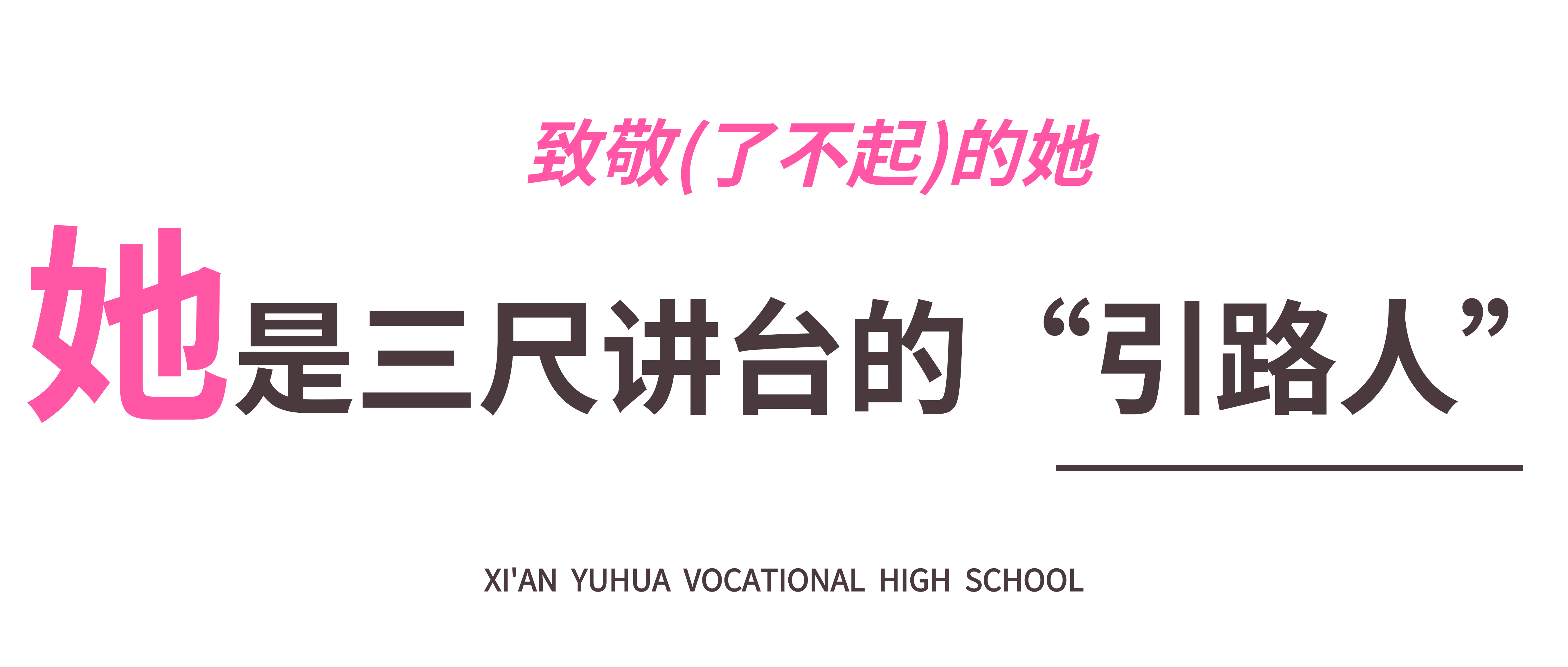 她力量，不设限2 (5).png