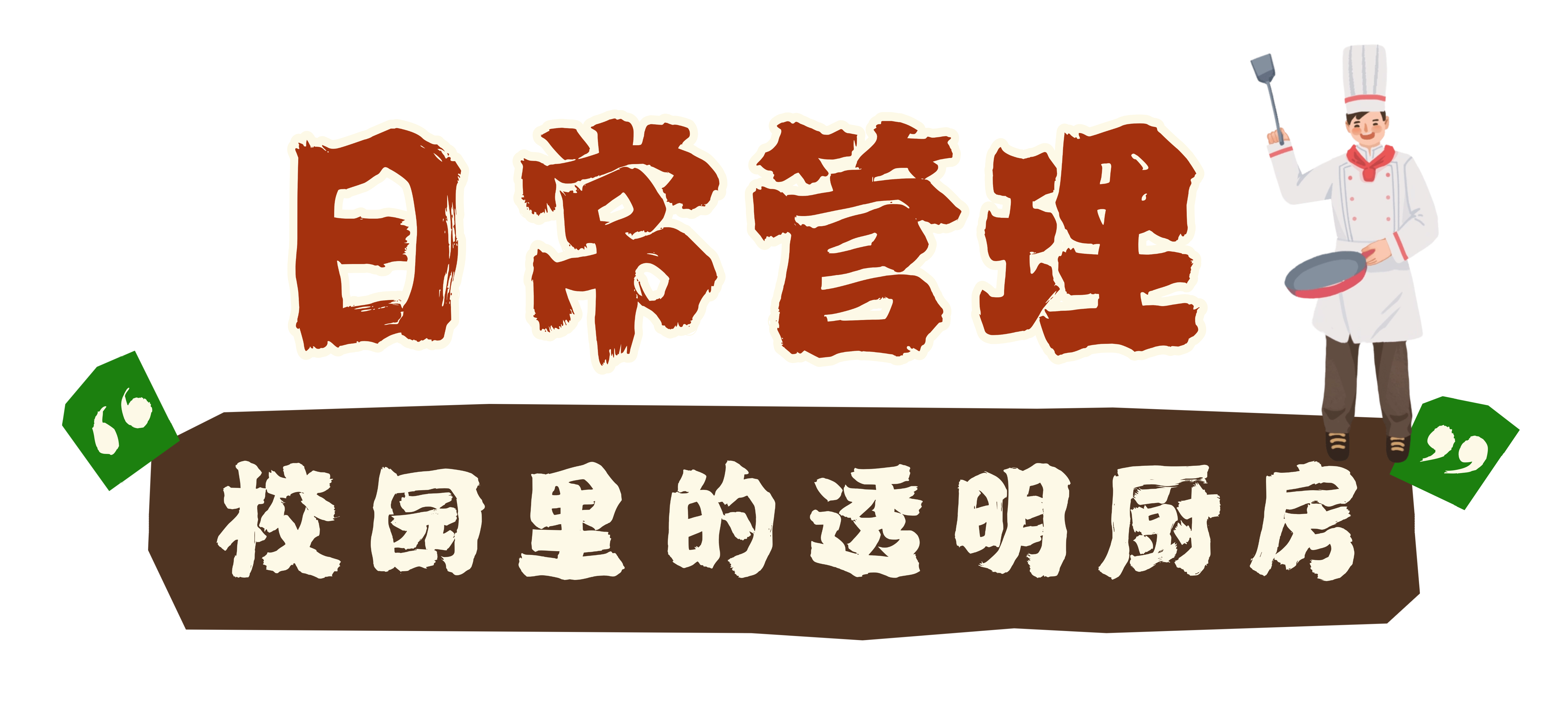 餐饮1其他源文件 (1)(1).png