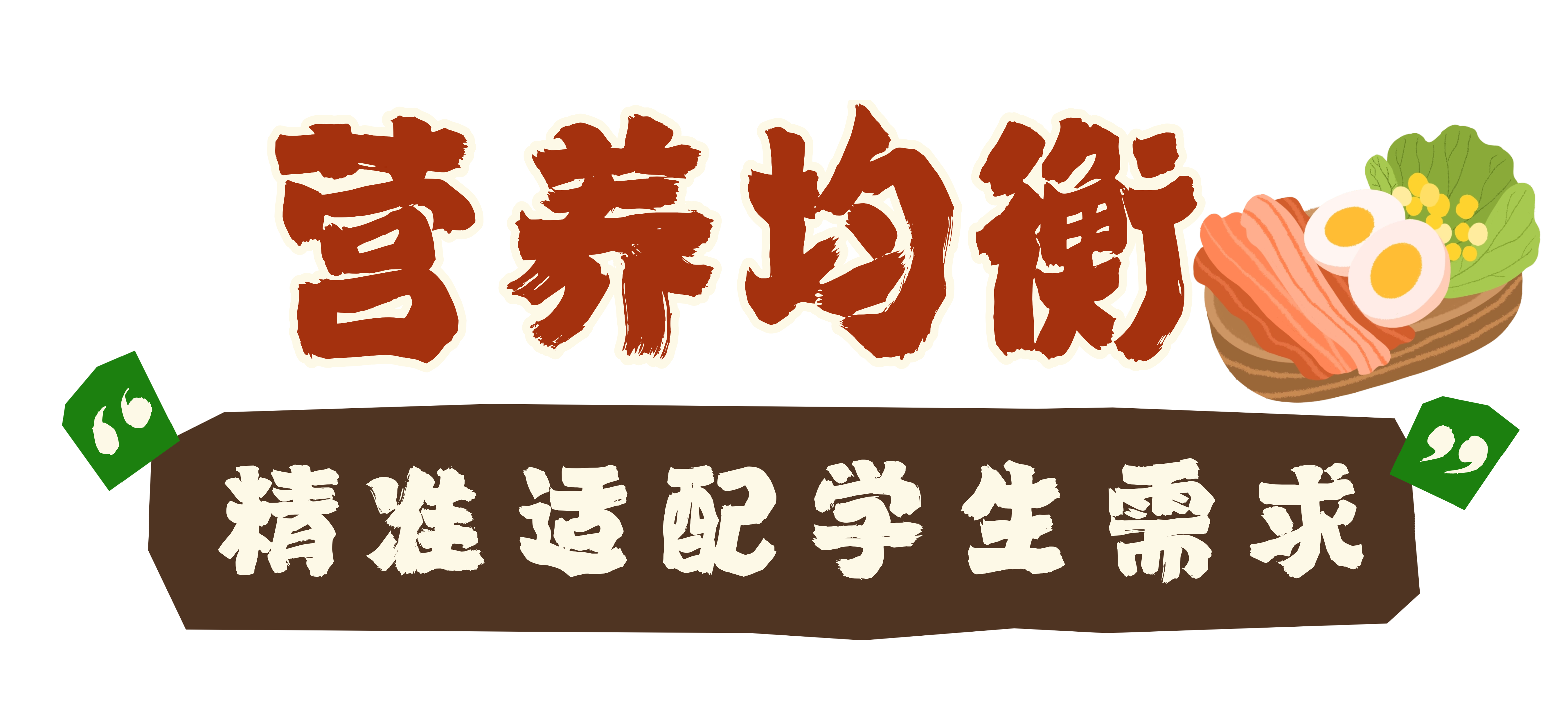 餐饮1其他源文件 (2)(1).png
